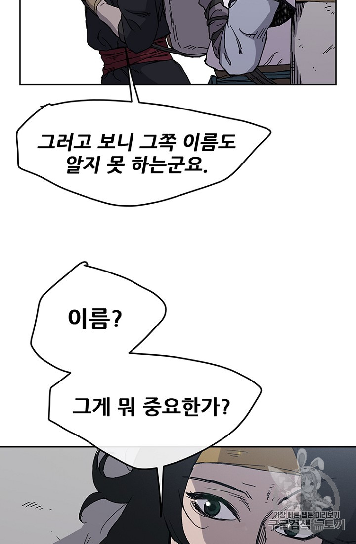 The Undefeatable Swordsman Ch.16 p54