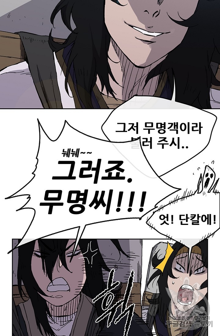 The Undefeatable Swordsman Ch.16 p55