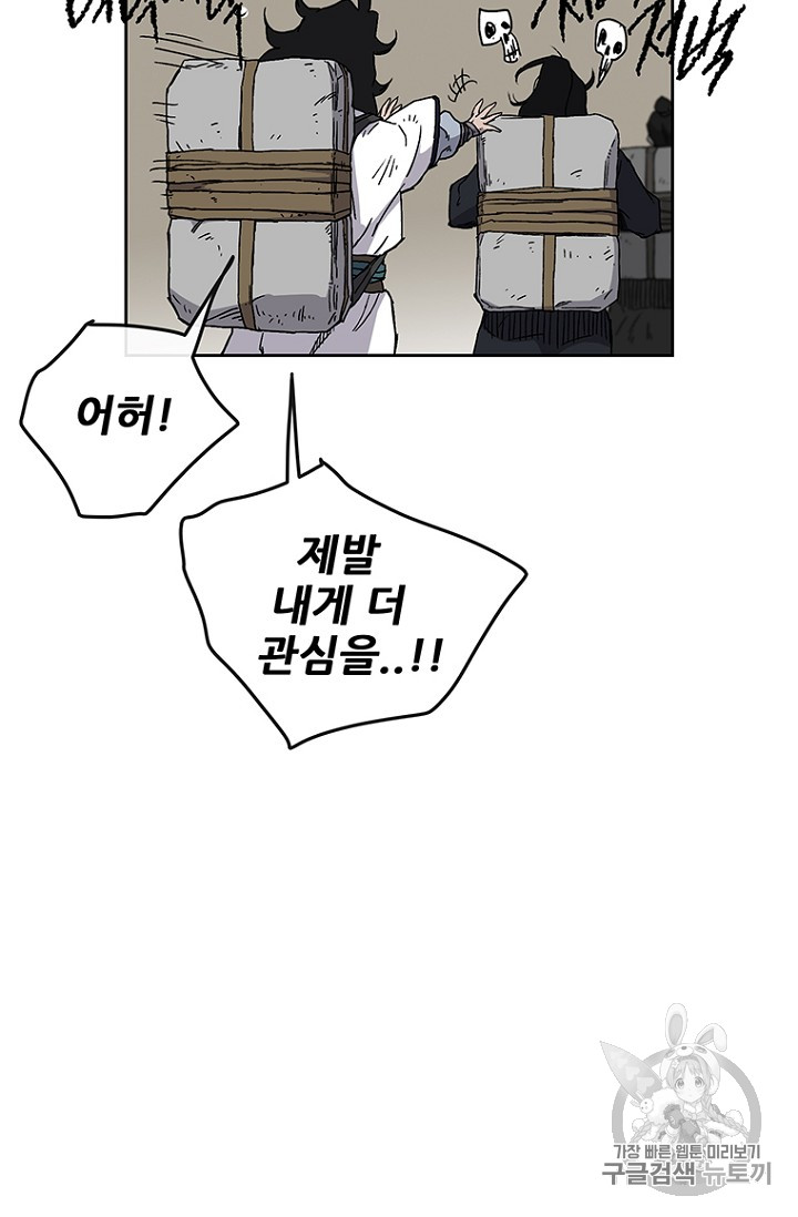 The Undefeatable Swordsman Ch.16 p57