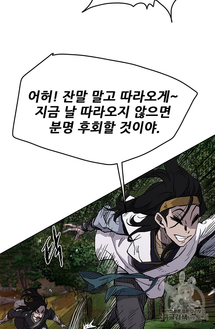 The Undefeatable Swordsman Ch.16 p66