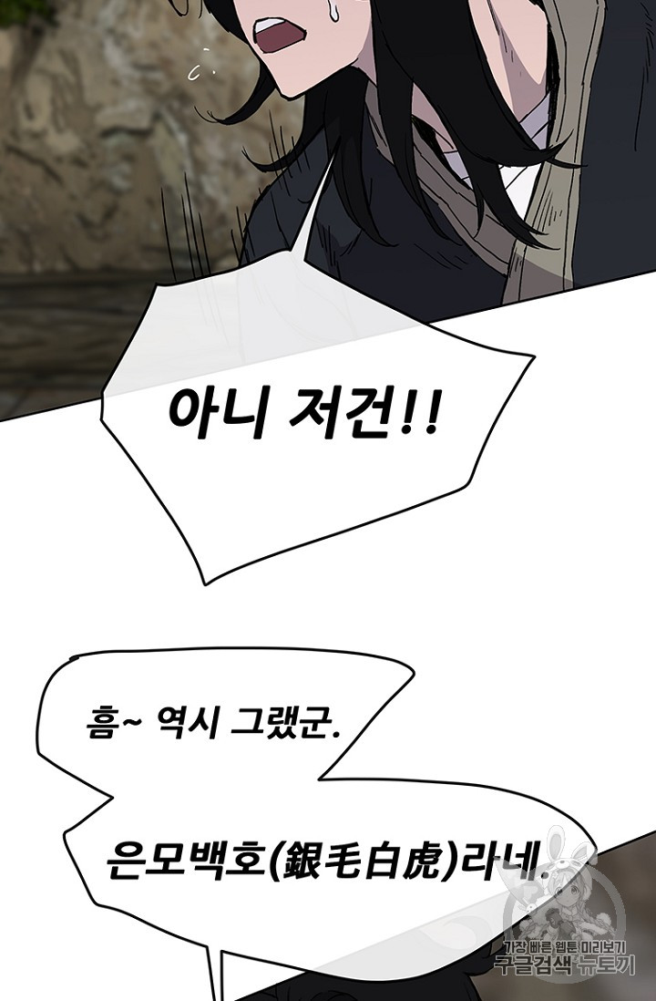 The Undefeatable Swordsman Ch.16 p73