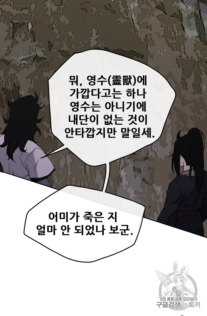 The Undefeatable Swordsman Ch.16 p76