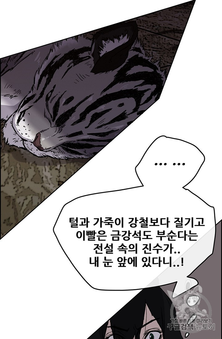 The Undefeatable Swordsman Ch.16 p77