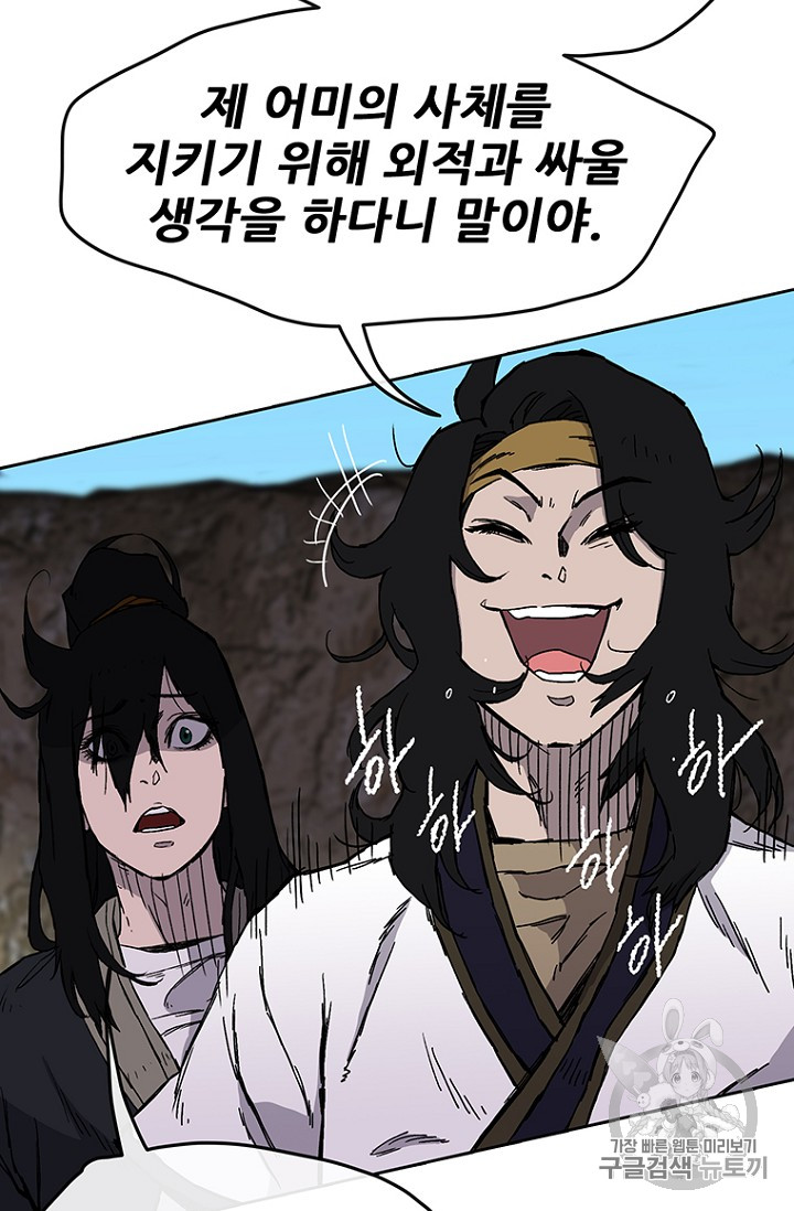 The Undefeatable Swordsman Ch.16 p84