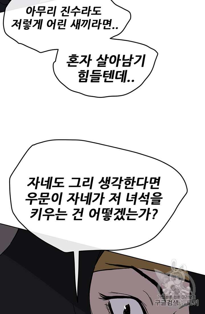 The Undefeatable Swordsman Ch.16 p85