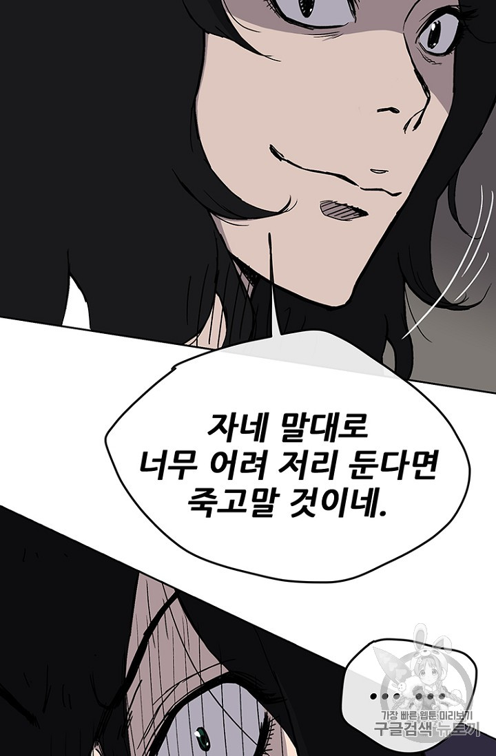 The Undefeatable Swordsman Ch.16 p86