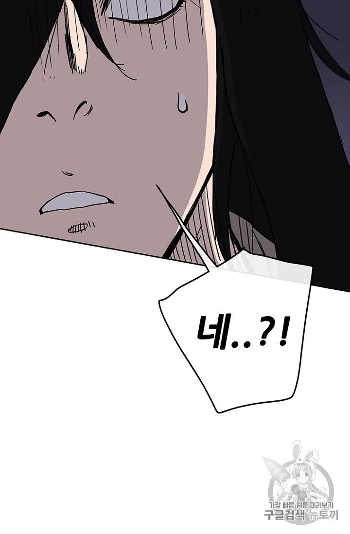 The Undefeatable Swordsman Ch.16 p87