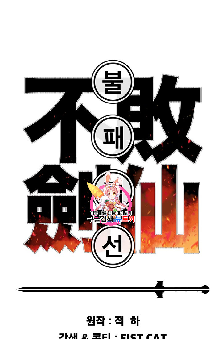 The Undefeatable Swordsman Ch.17 p1