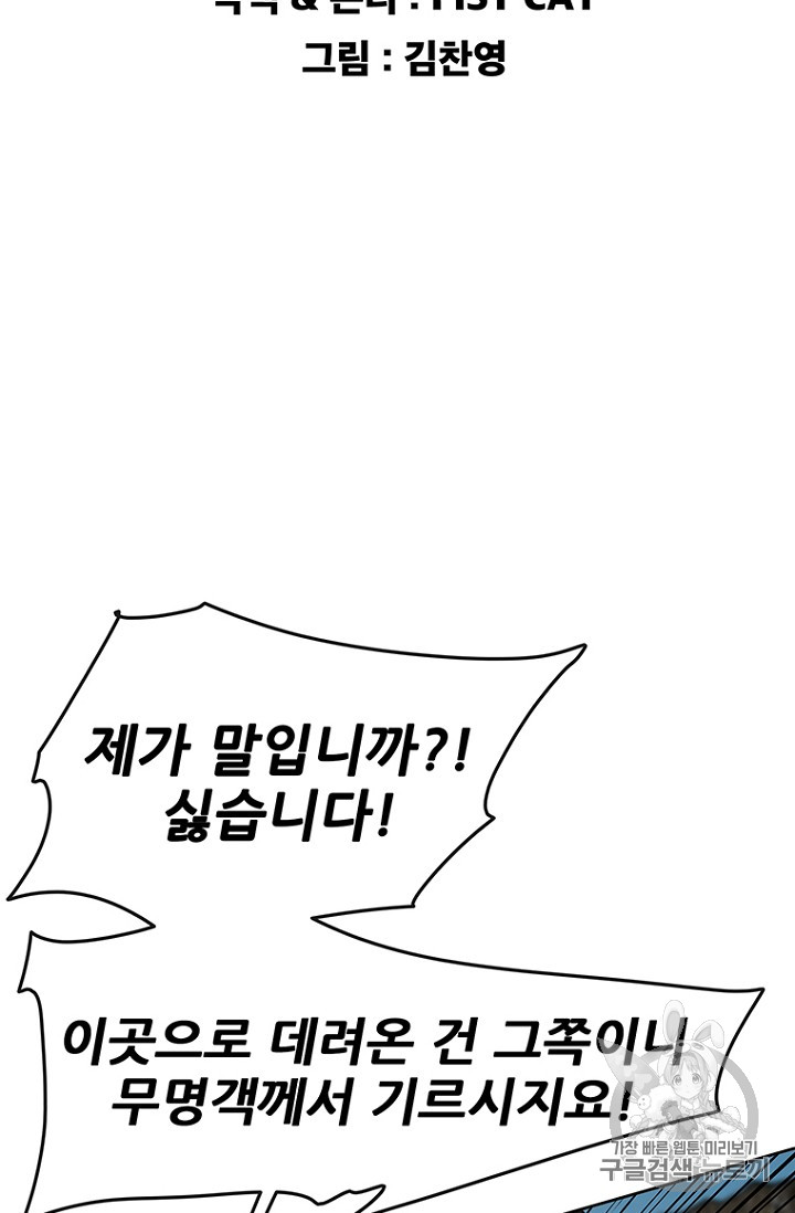 The Undefeatable Swordsman Ch.17 p2
