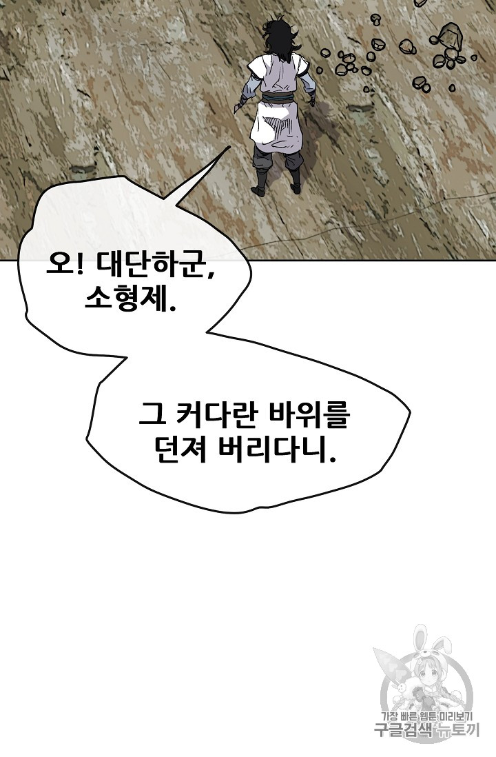 The Undefeatable Swordsman Ch.17 p23