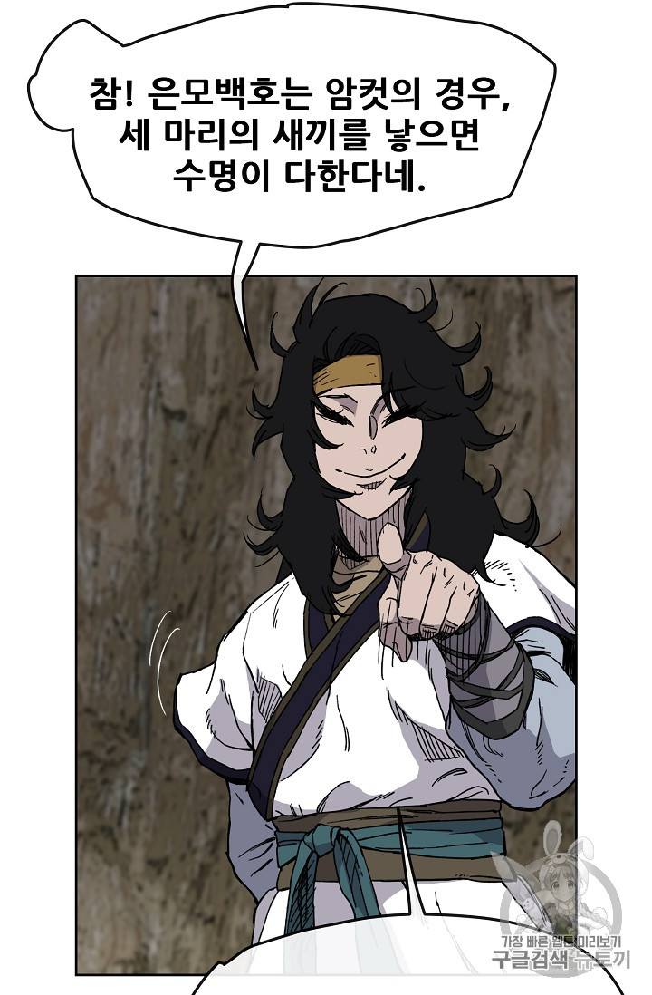 The Undefeatable Swordsman Ch.17 p24
