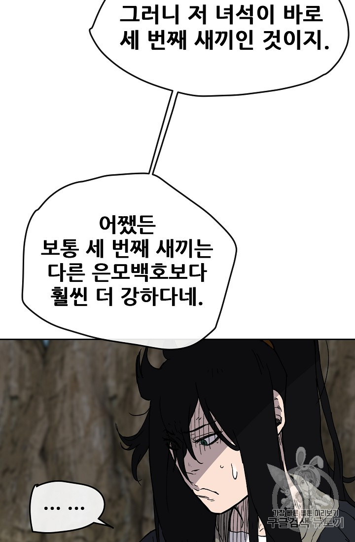 The Undefeatable Swordsman Ch.17 p25