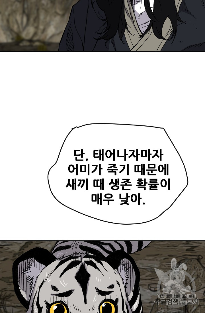 The Undefeatable Swordsman Ch.17 p26
