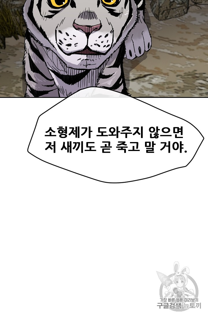The Undefeatable Swordsman Ch.17 p27