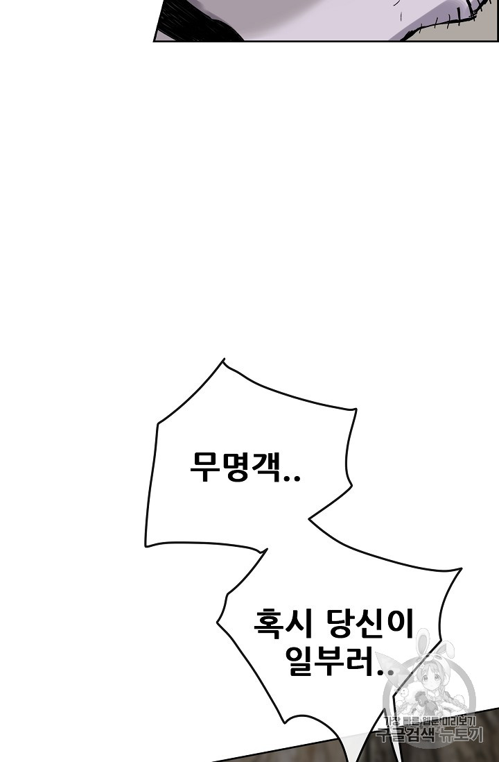 The Undefeatable Swordsman Ch.17 p29