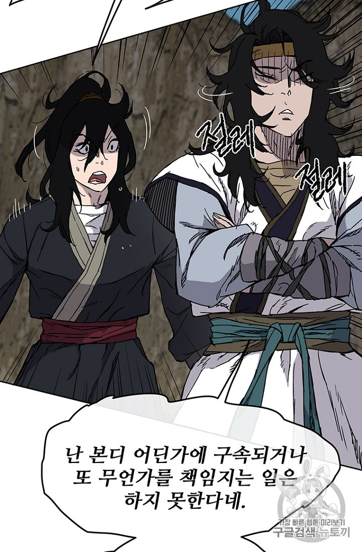 The Undefeatable Swordsman Ch.17 p3