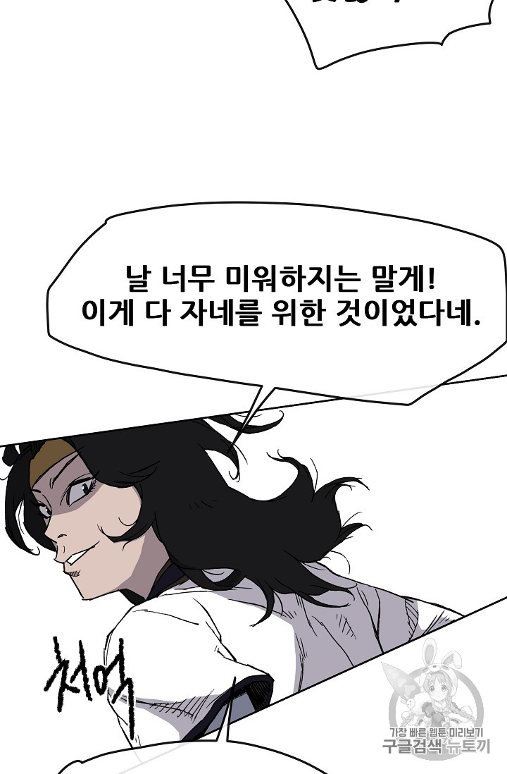 The Undefeatable Swordsman Ch.17 p31