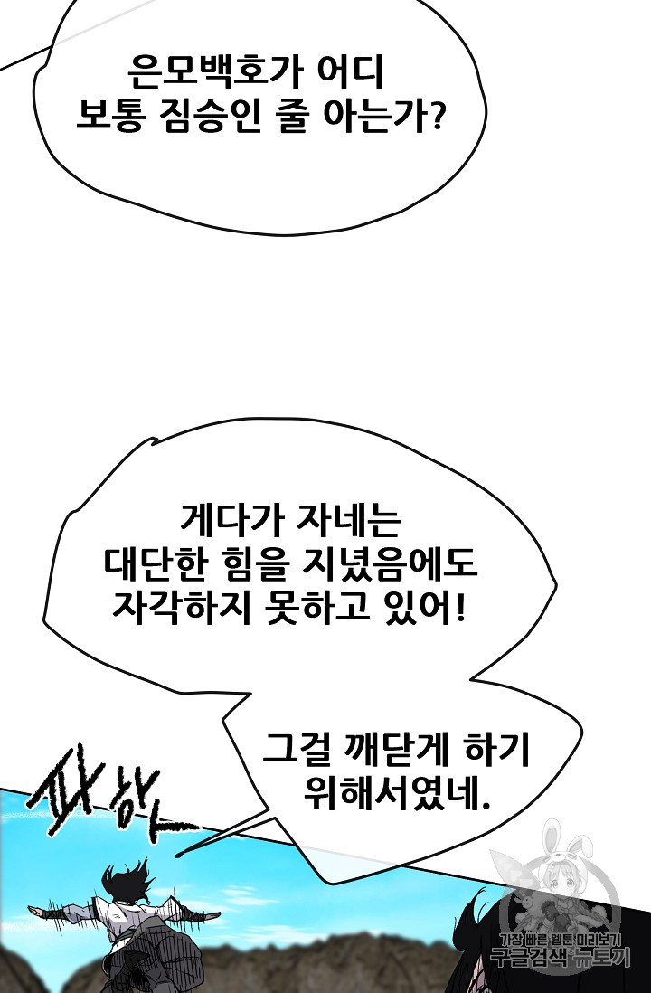 The Undefeatable Swordsman Ch.17 p32