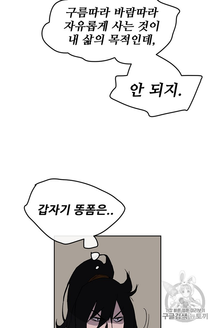 The Undefeatable Swordsman Ch.17 p4