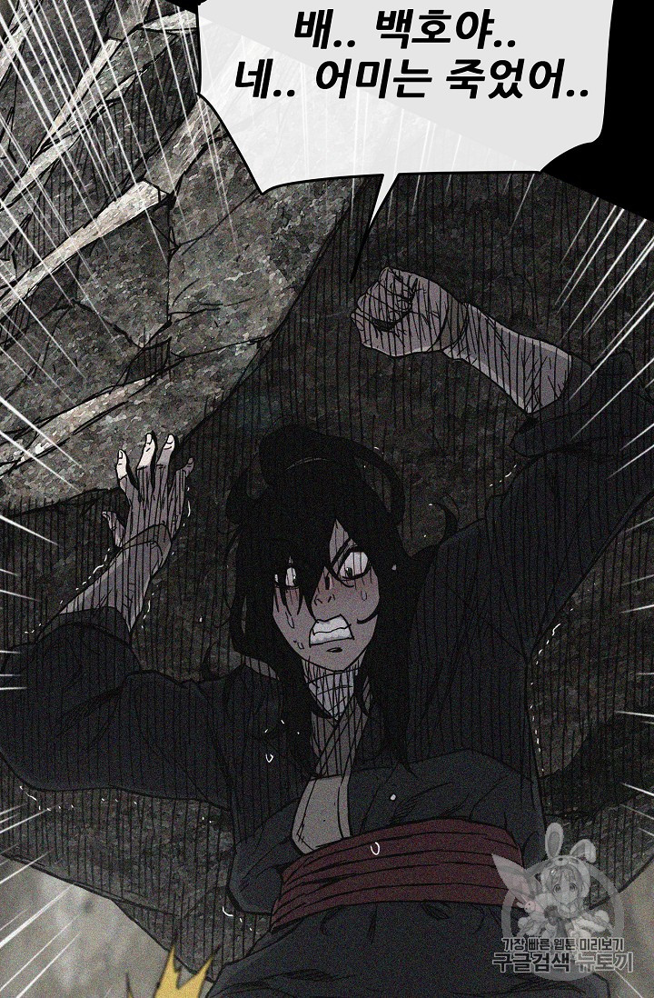 The Undefeatable Swordsman Ch.17 p43
