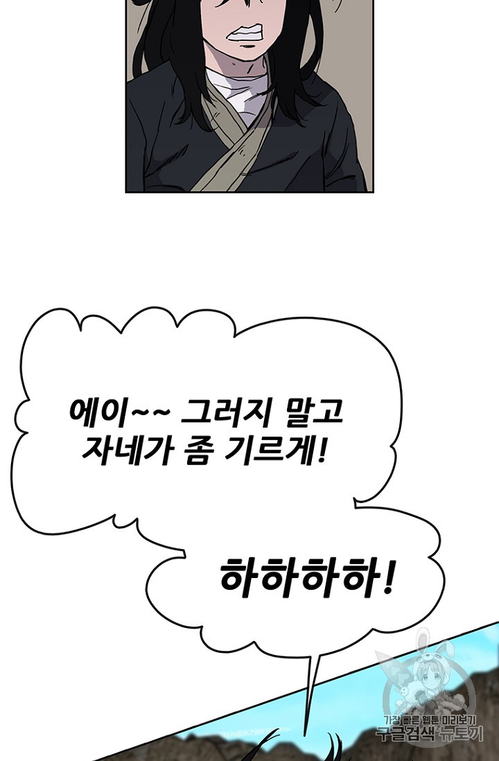 The Undefeatable Swordsman Ch.17 p5