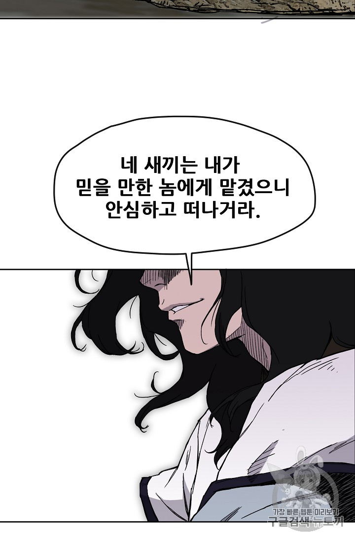The Undefeatable Swordsman Ch.17 p53