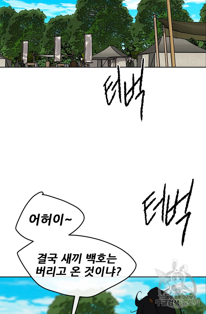 The Undefeatable Swordsman Ch.17 p57