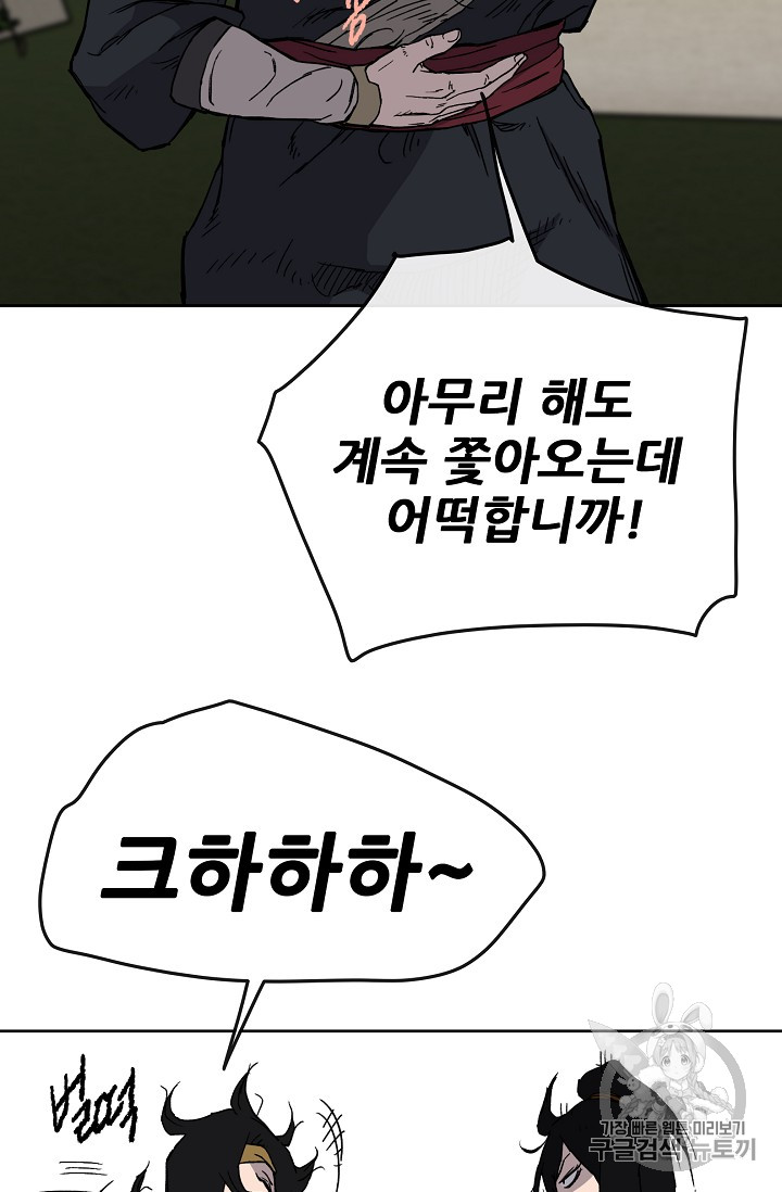 The Undefeatable Swordsman Ch.17 p60