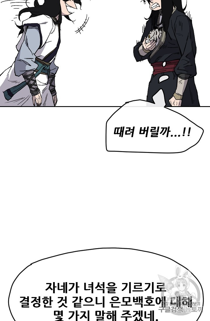 The Undefeatable Swordsman Ch.17 p61