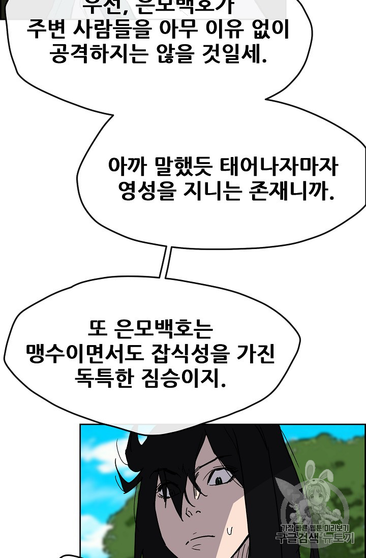 The Undefeatable Swordsman Ch.17 p63