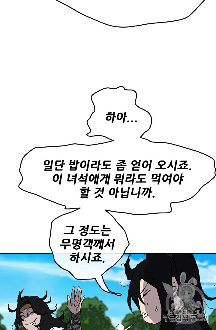 The Undefeatable Swordsman Ch.17 p65