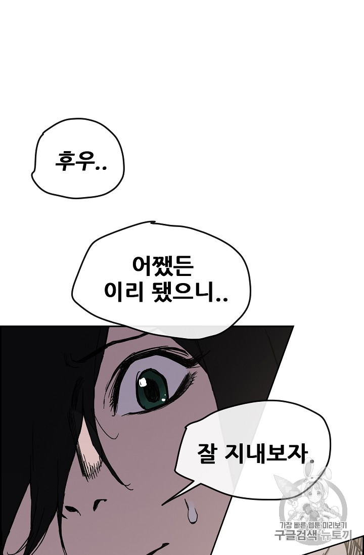 The Undefeatable Swordsman Ch.17 p67
