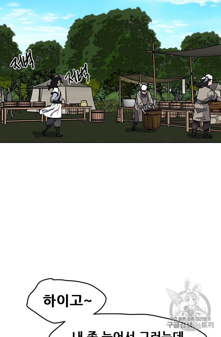 The Undefeatable Swordsman Ch.17 p70