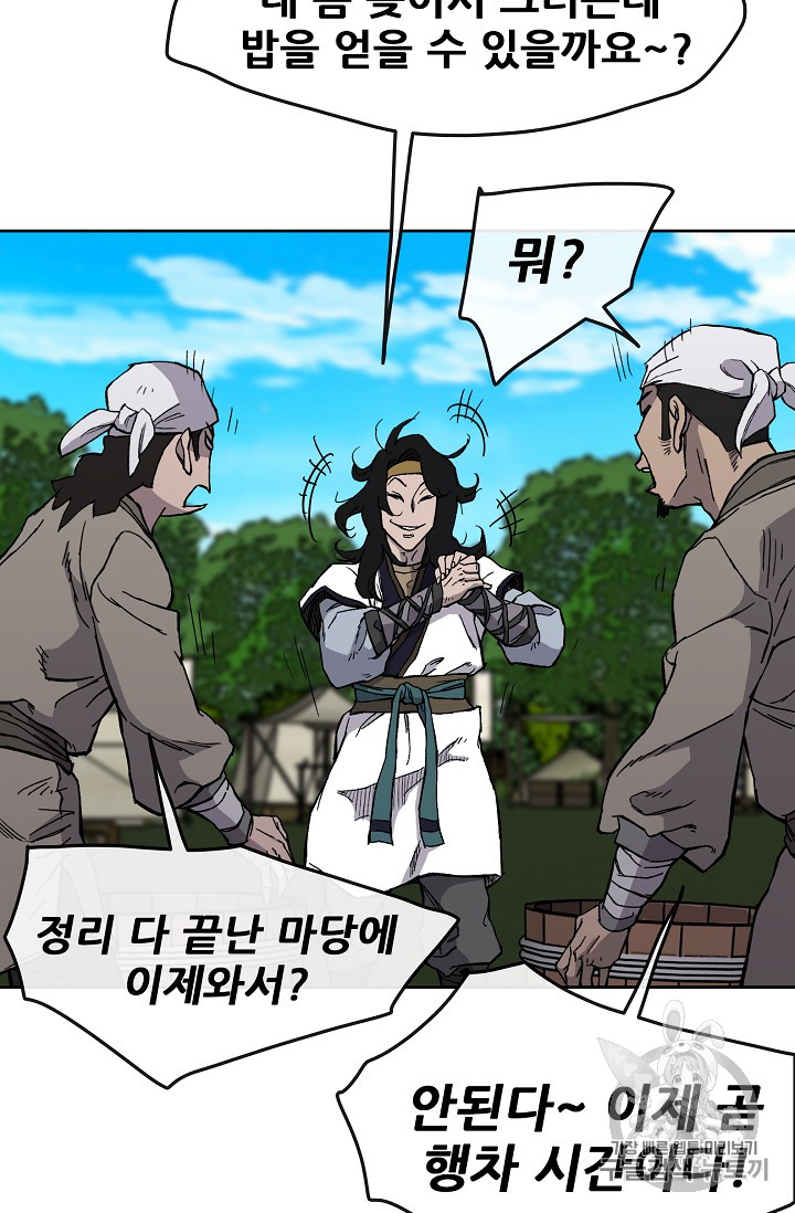 The Undefeatable Swordsman Ch.17 p71