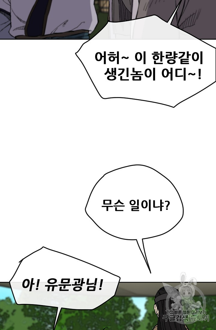 The Undefeatable Swordsman Ch.17 p73
