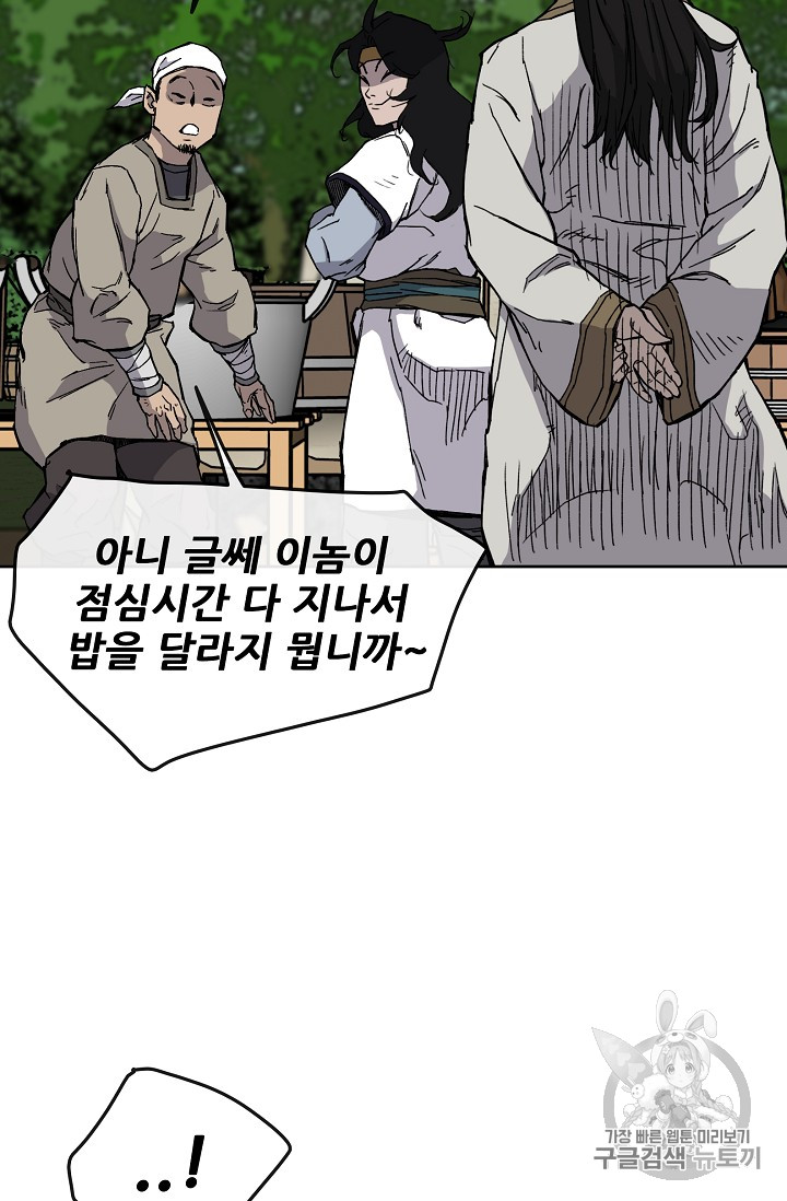 The Undefeatable Swordsman Ch.17 p74