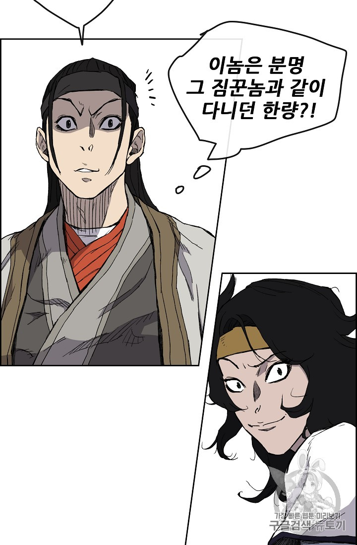 The Undefeatable Swordsman Ch.17 p75