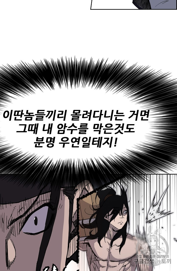 The Undefeatable Swordsman Ch.17 p76