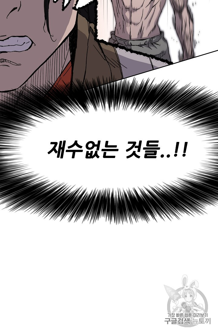 The Undefeatable Swordsman Ch.17 p77