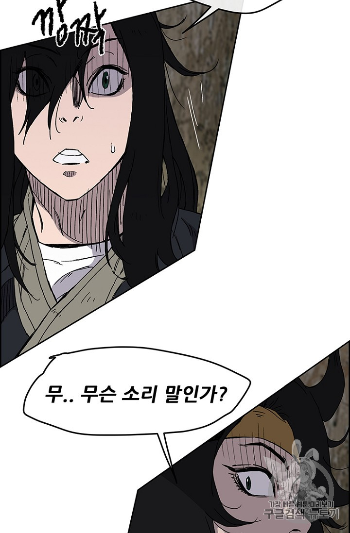 The Undefeatable Swordsman Ch.17 p8