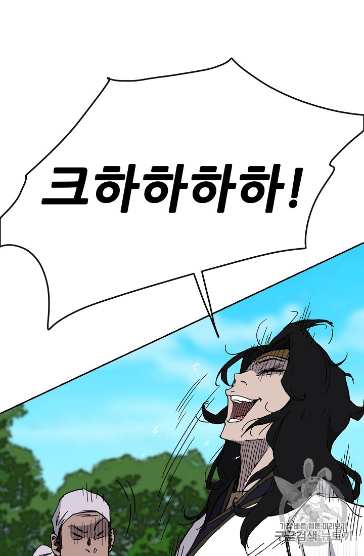 The Undefeatable Swordsman Ch.17 p82