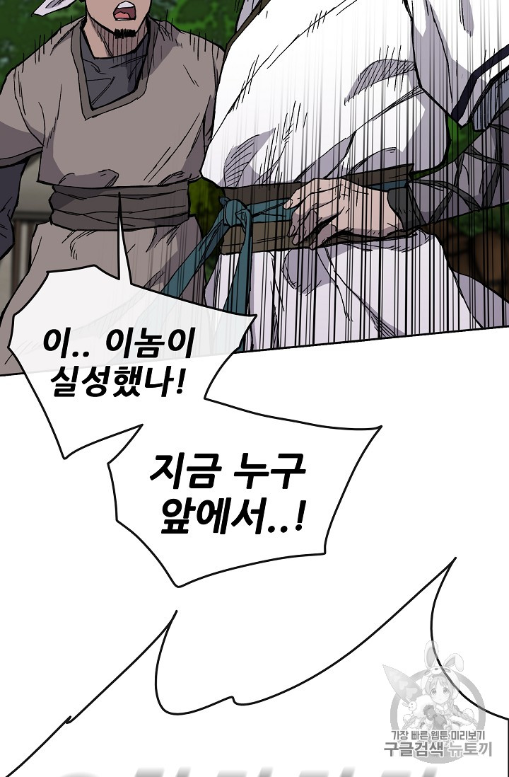 The Undefeatable Swordsman Ch.17 p83