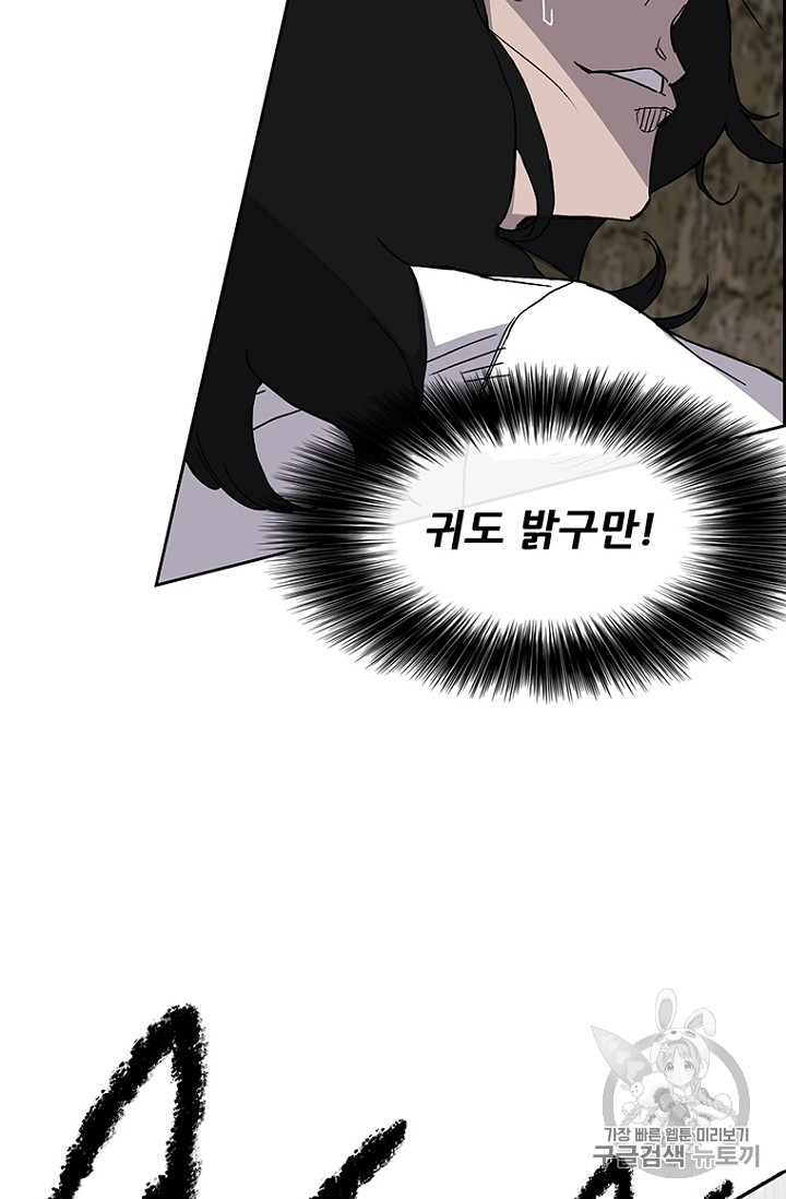 The Undefeatable Swordsman Ch.17 p9