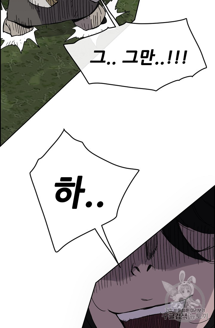The Undefeatable Swordsman Ch.17 p90
