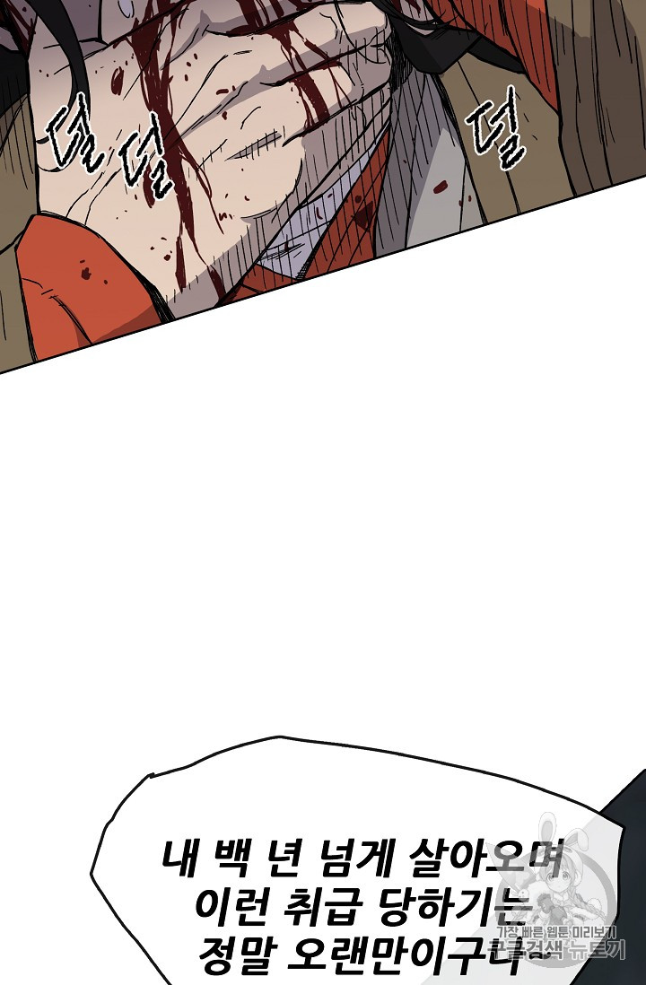 The Undefeatable Swordsman Ch.17 p93