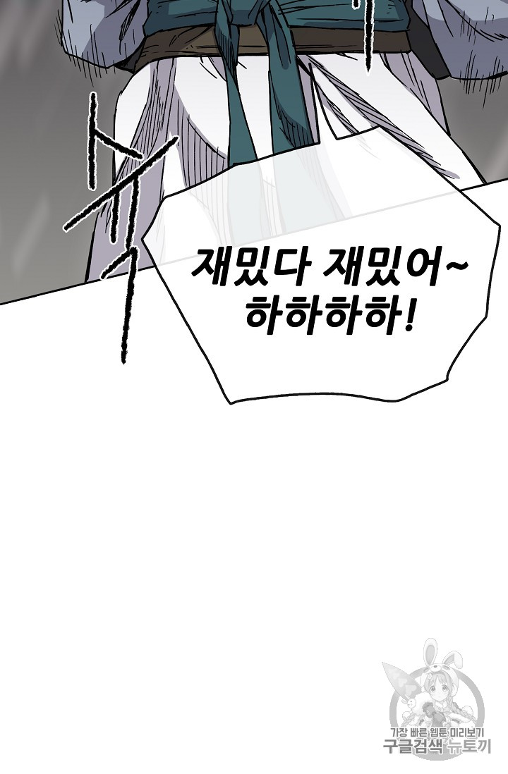 The Undefeatable Swordsman Ch.17 p95