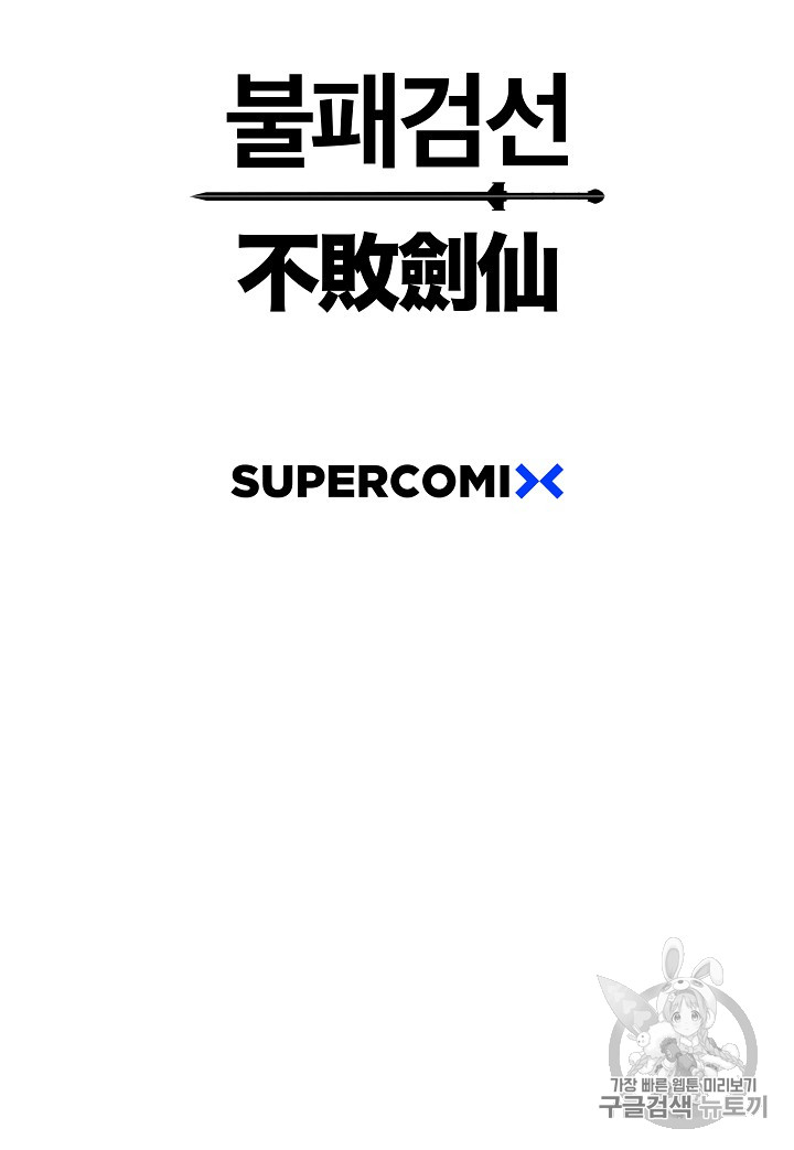 The Undefeatable Swordsman Ch.17 p96