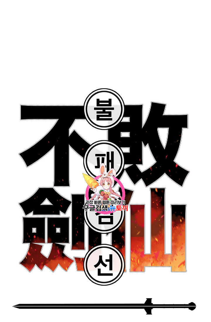 The Undefeatable Swordsman Ch.18 p1