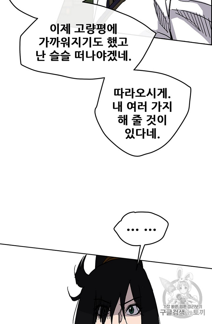 The Undefeatable Swordsman Ch.18 p15