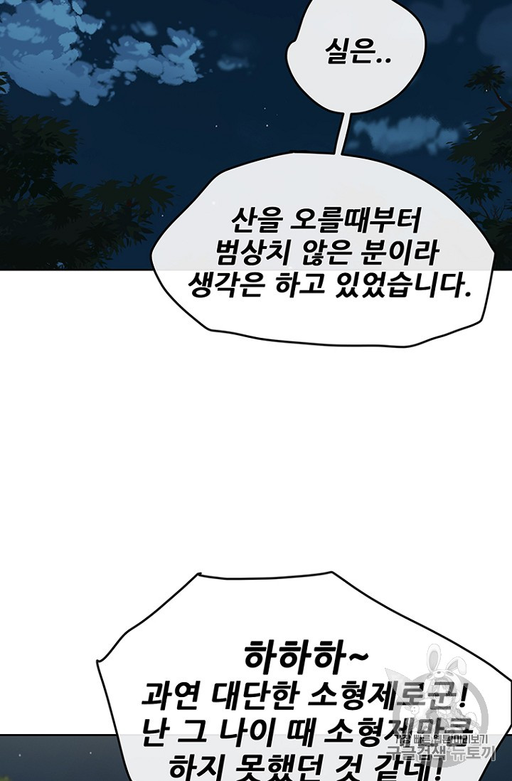The Undefeatable Swordsman Ch.18 p18